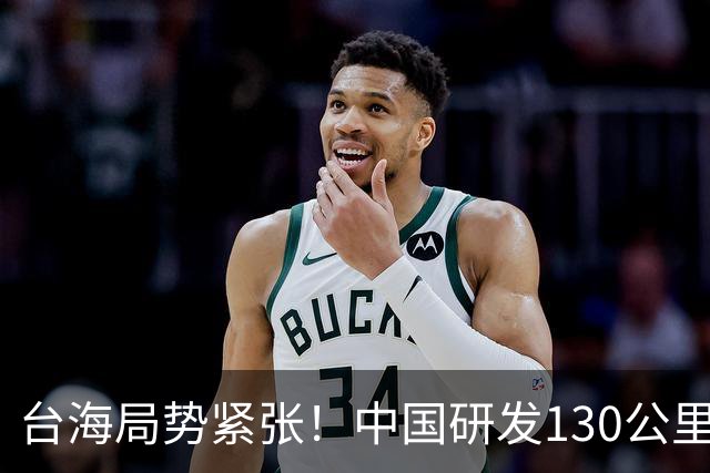 台海局势紧张！中国研发130公里新型炮弹，谁最危险？