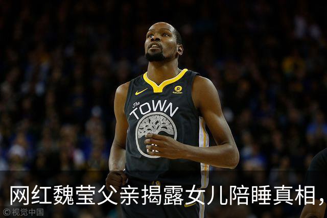 网红魏莹父亲揭露女儿陪睡真相，背后的利益纠葛令人震惊